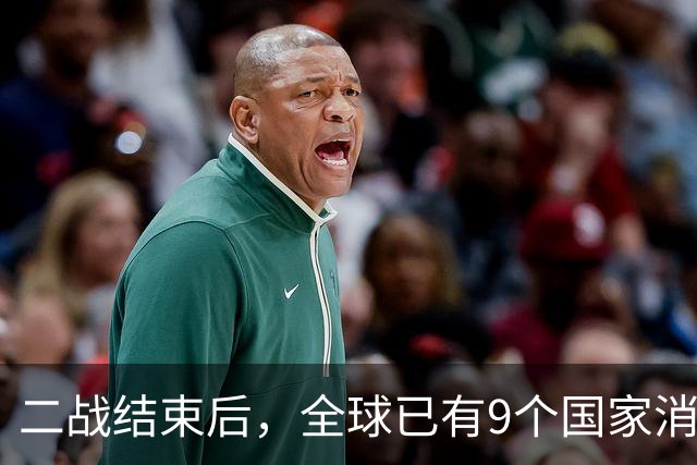 二战结束后，全球已有9个国家消失，他们到底被谁吞并了？