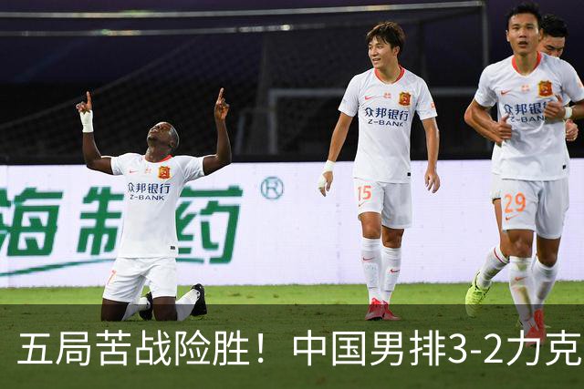 五局苦战险胜！中国男排3‑2力克中国台北拿下亚运小组赛开门红！