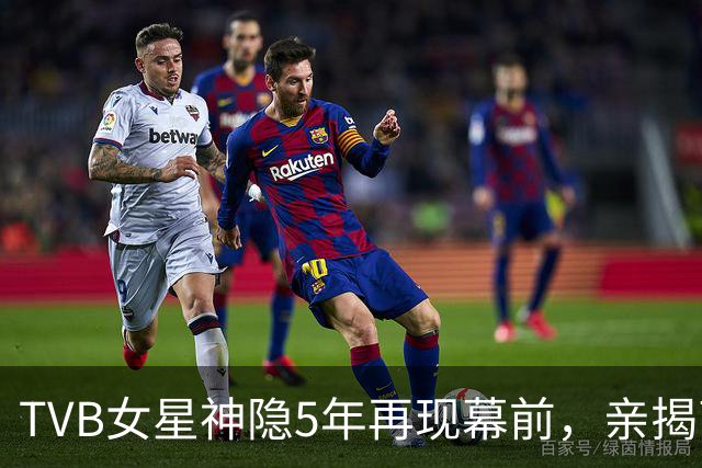 TVB女星神隐5年再现幕前，亲揭离巢真正原因，不拍戏原来这么开心